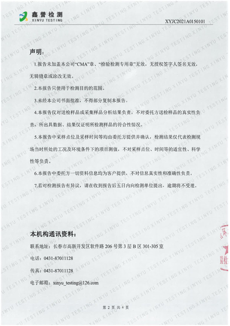 废水（1月）-Z6·尊龙凯时「中国」官方网站(1)_Page2.jpg