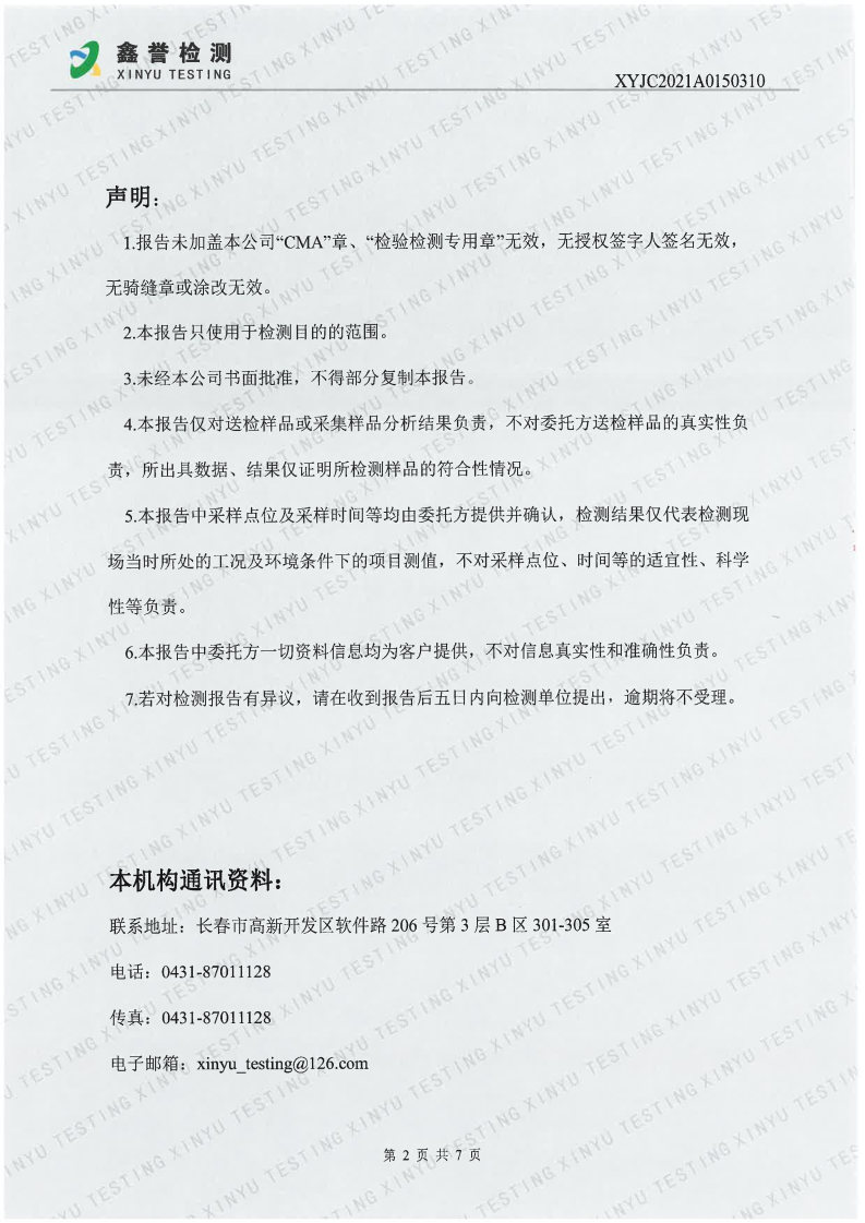 废气（6月）-Z6·尊龙凯时「中国」官方网站_Page2.jpg