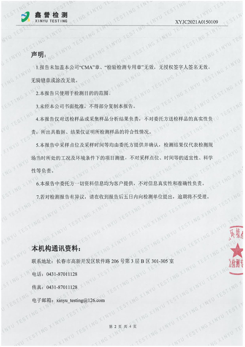 废水（5月）-Z6·尊龙凯时「中国」官方网站_Page2.jpg