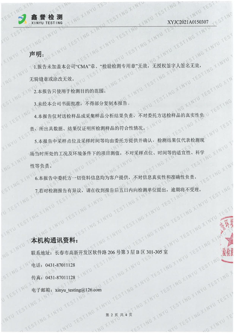 废气（4月）-Z6·尊龙凯时「中国」官方网站（越达园区）_Page2.jpg