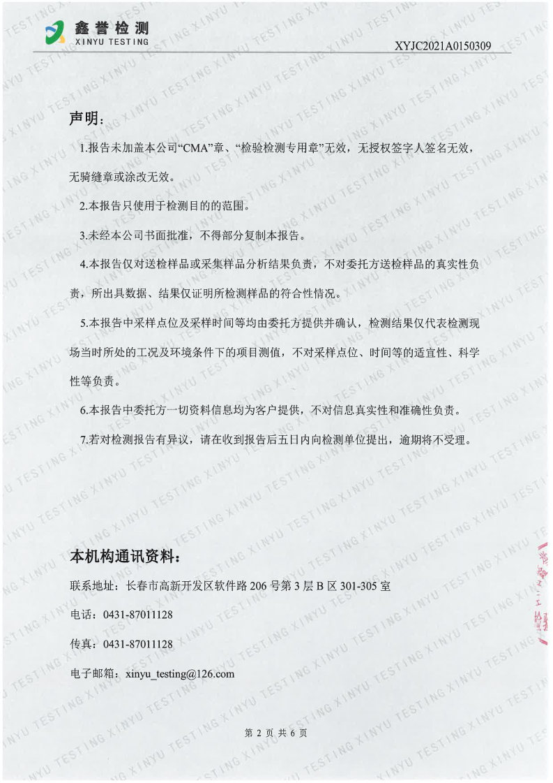 废气（6月）-Z6·尊龙凯时「中国」官方网站（越达园区）_Page2.jpg