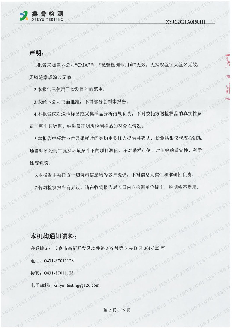废水（6月）-Z6·尊龙凯时「中国」官方网站（越达园区）_Page2.jpg