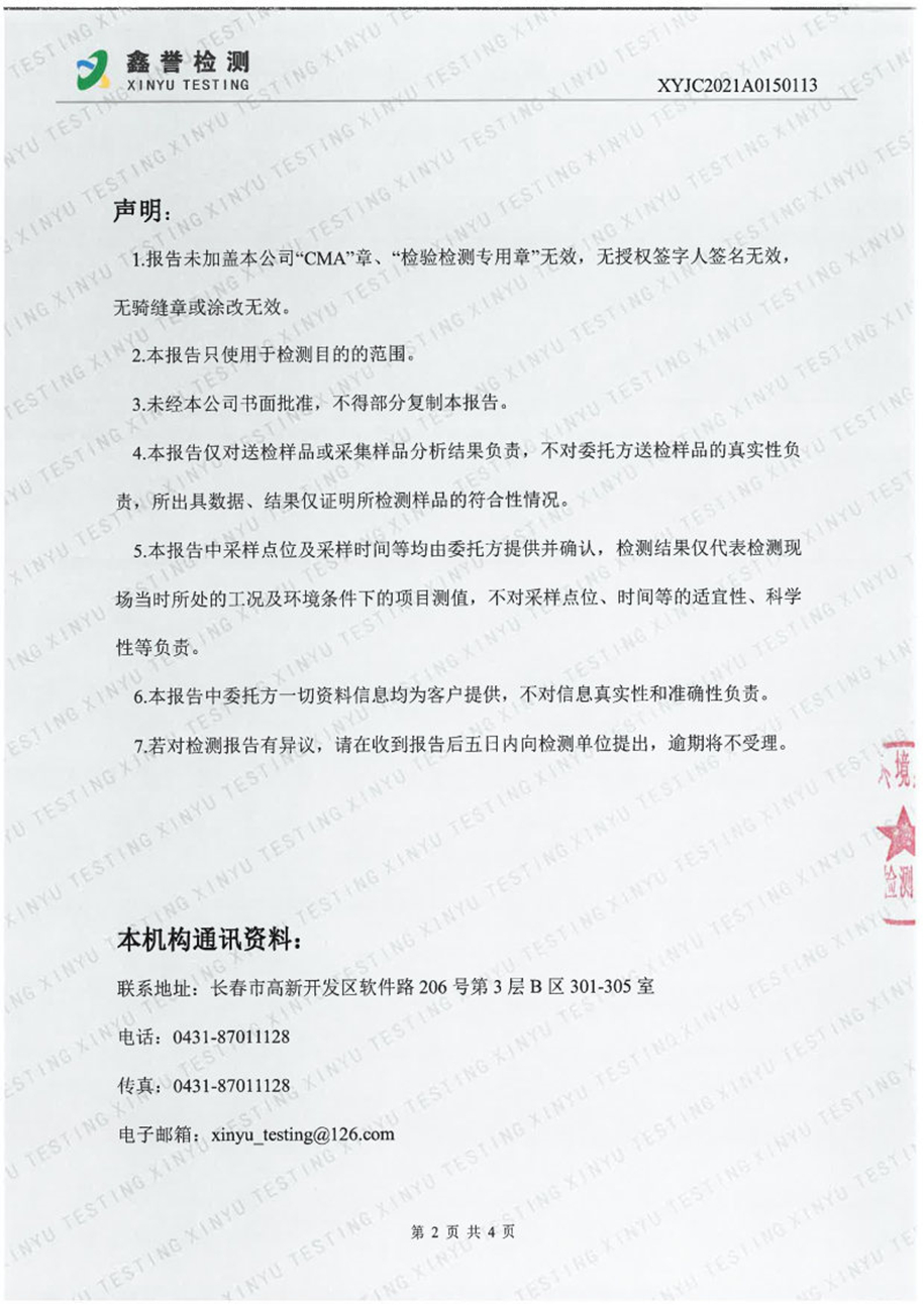 废水（9月）-Z6·尊龙凯时「中国」官方网站（越达园区）_Page2.jpg