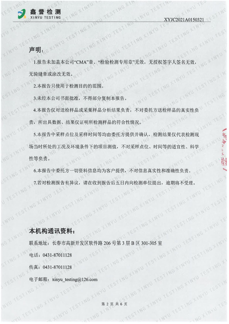 废气（第四季度）-Z6·尊龙凯时「中国」官方网站(1)_Page2.jpg