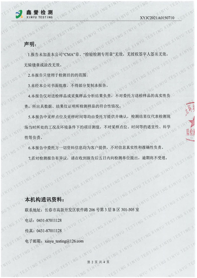 噪声（第四季度）-Z6·尊龙凯时「中国」官方网站（越达园区）(1)_Page2.jpg