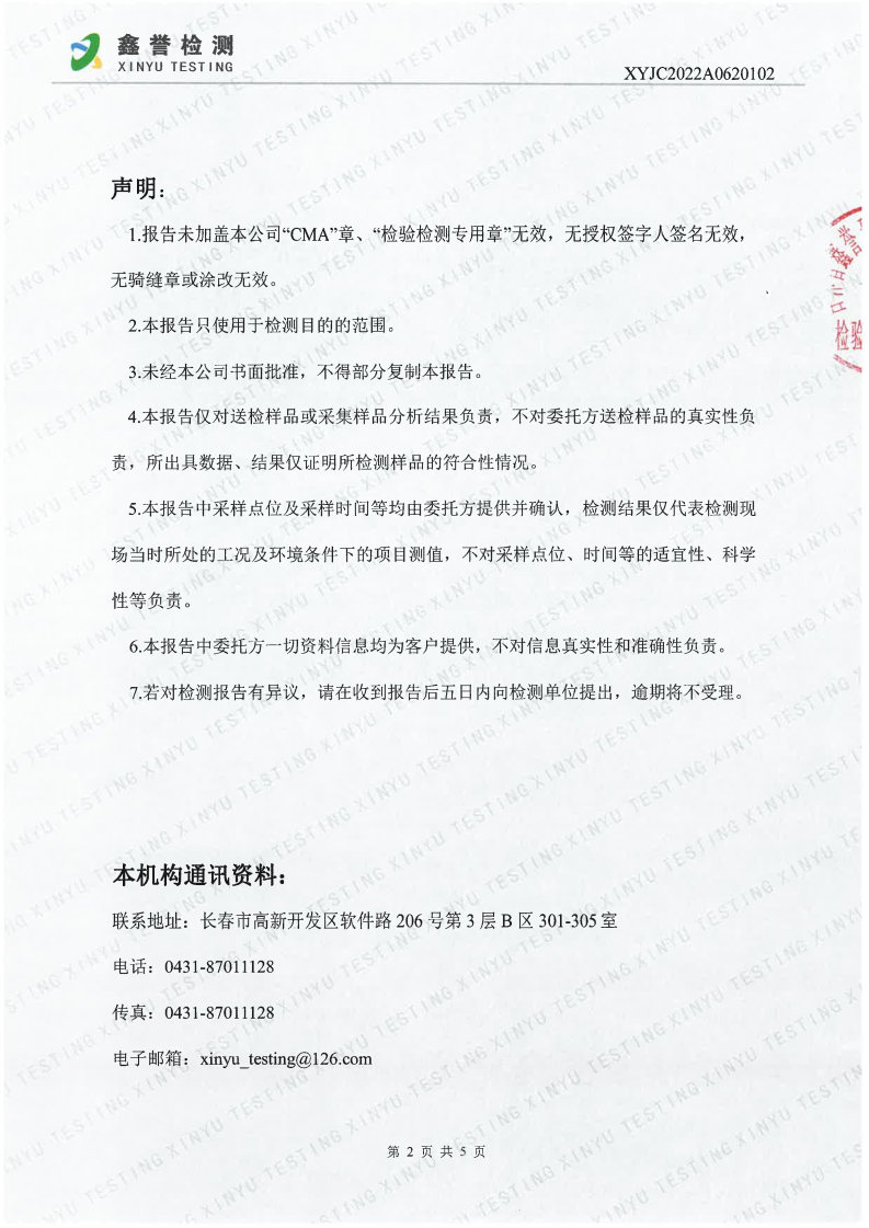 废水（6月）-Z6·尊龙凯时「中国」官方网站（越达园区）_Page2.jpg
