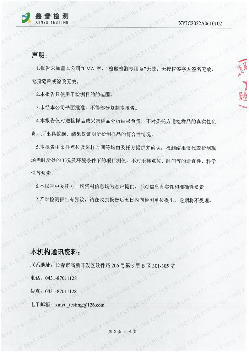 废水（6月）-Z6·尊龙凯时「中国」官方网站_Page2.jpg