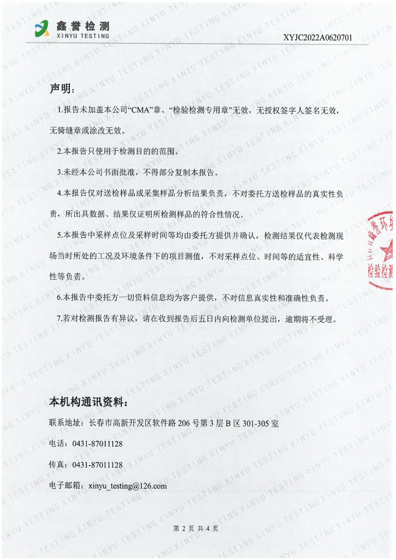 噪声（6月）-Z6·尊龙凯时「中国」官方网站（越达园区）_Page2.jpg