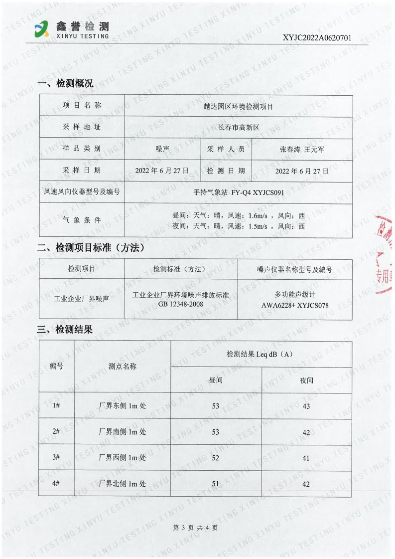 噪声（6月）-Z6·尊龙凯时「中国」官方网站（越达园区）_Page3.jpg