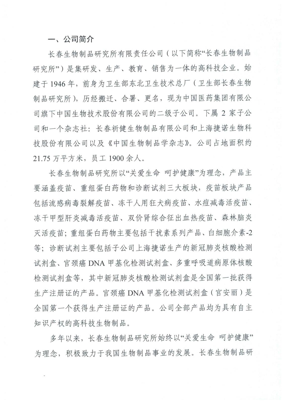 2023年度企业社会责任报告_页面_2.jpg